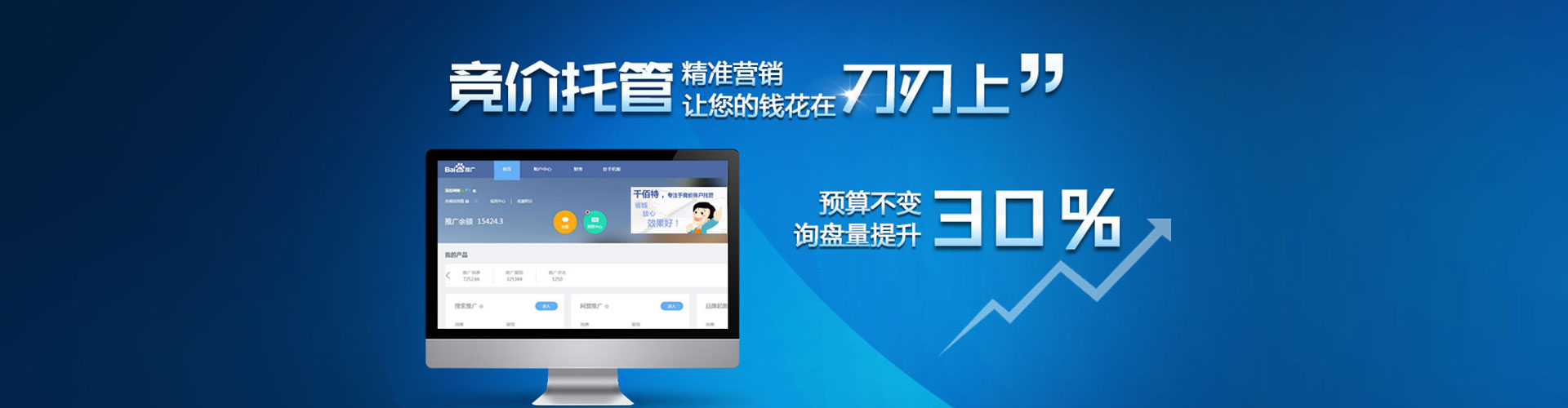 福绵百度推广托管